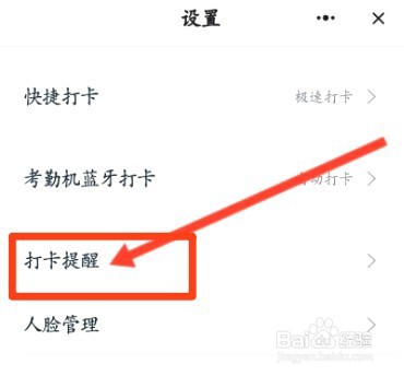 钉钉如何开启上下班打卡提醒功能