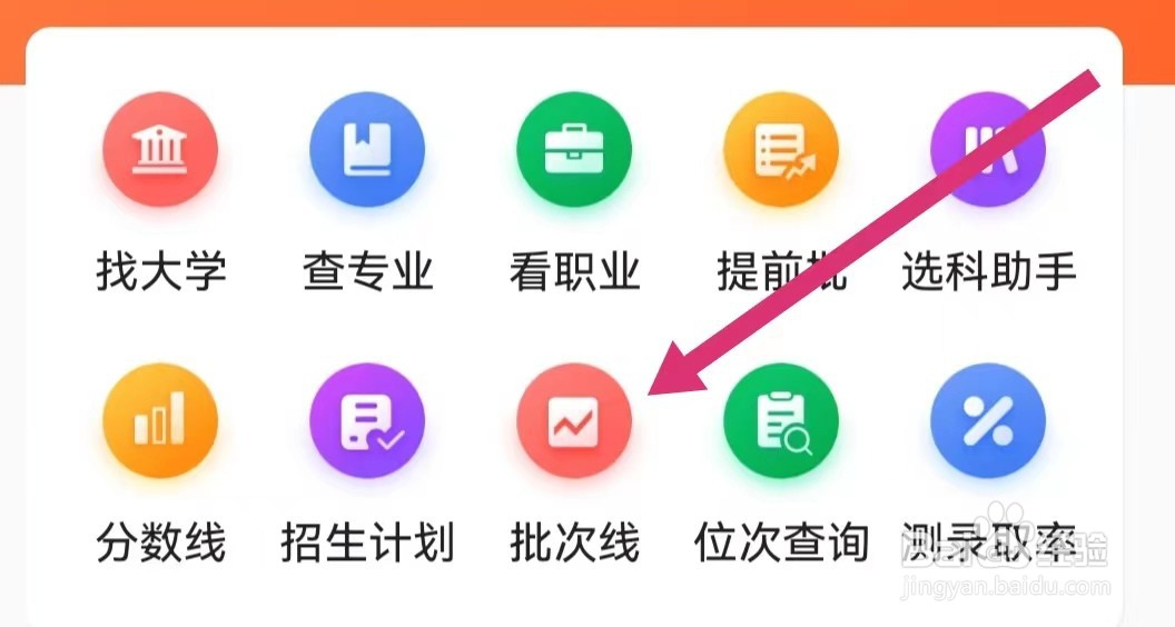 优志愿APP如何查看批次线？