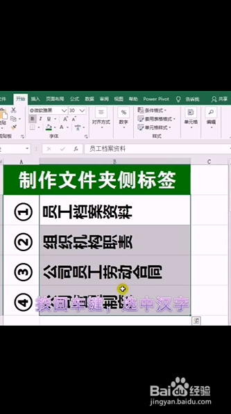 Excel如何制作文件夹侧标签
