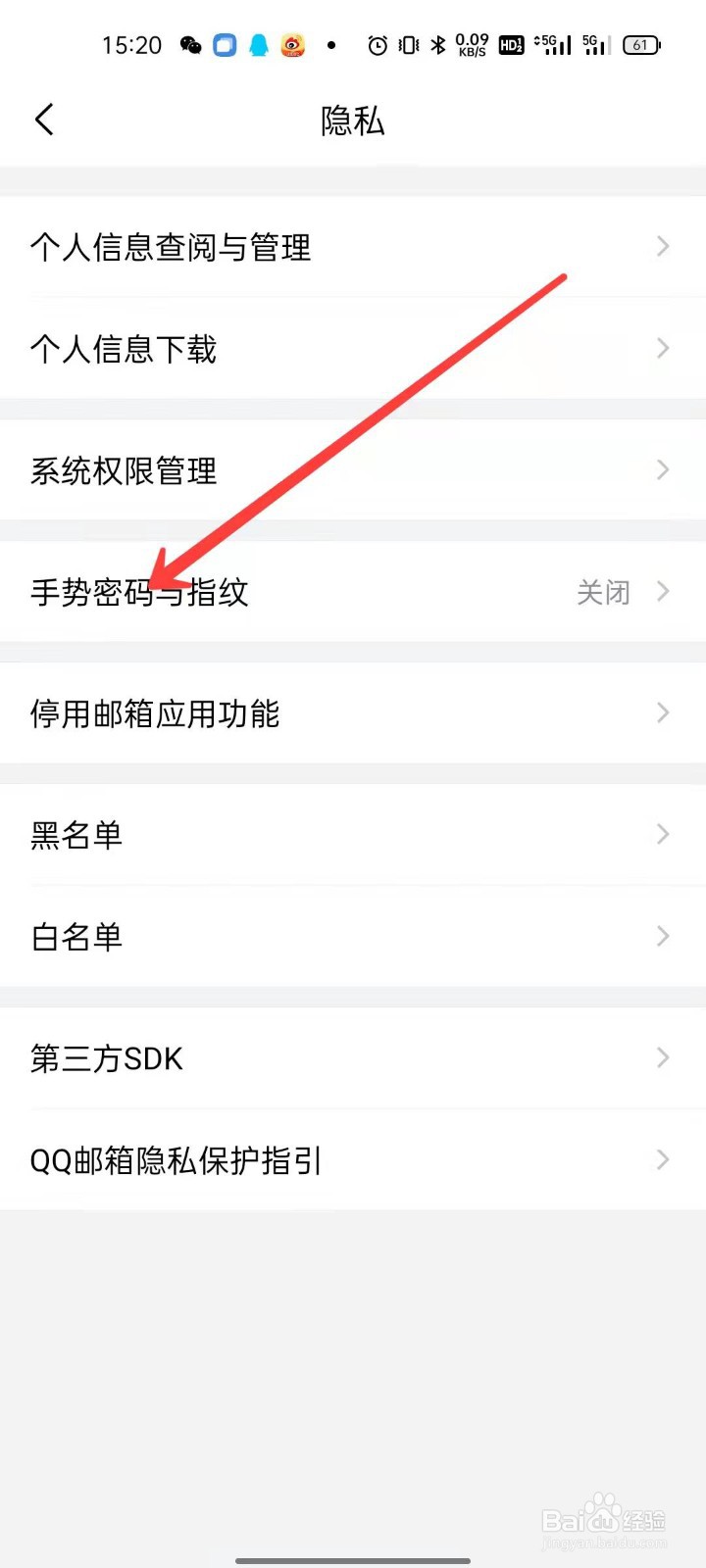 QQ邮箱怎么设置手势密码与指纹