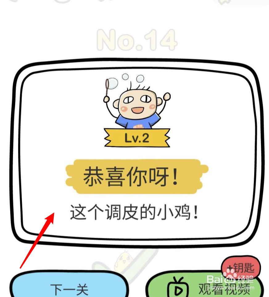 脑洞大师14关找小鸡怎么过关