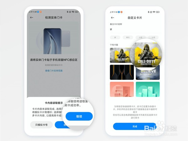 小米手机怎么添加nfc门卡