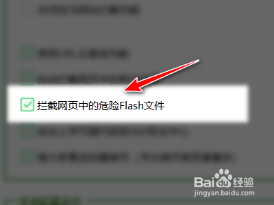 360安全卫士如何设置拦截网页中的危险Flash文件
