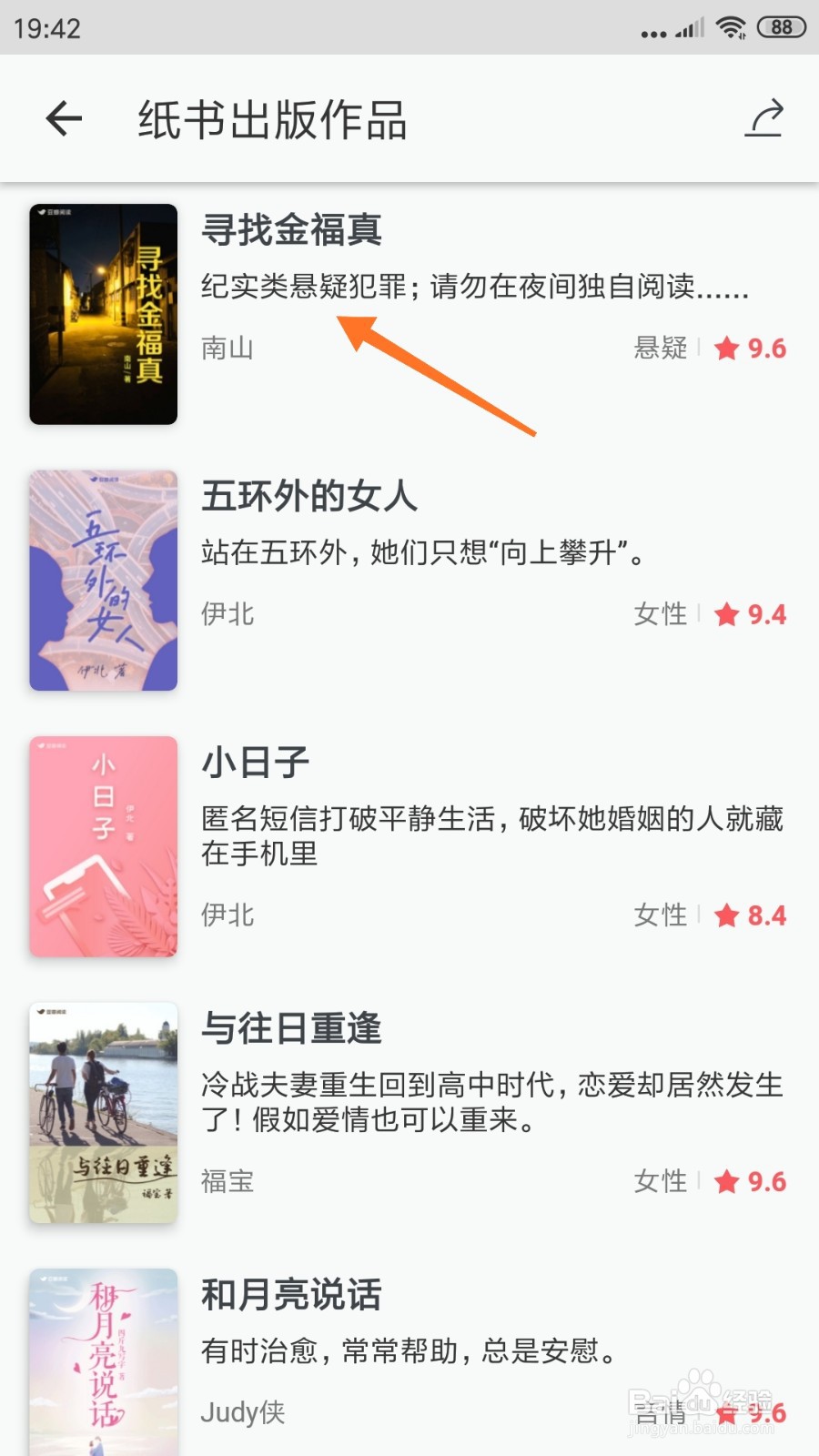 豆瓣阅读中哪里查看纪实类悬疑犯罪