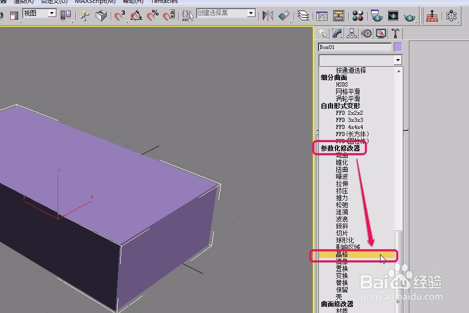 3ds max“参数化变形器”之“晶格”的制作方法
