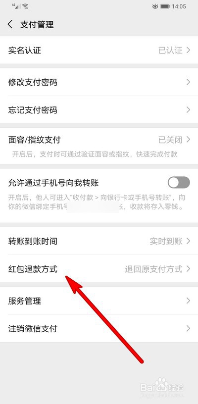 微信红包退款方式怎么修改设置