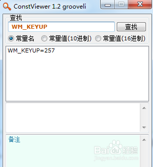 易语言怎么查询常量值