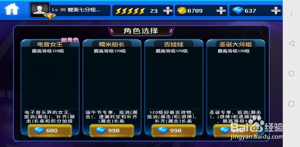 节奏大师如何给角色升级