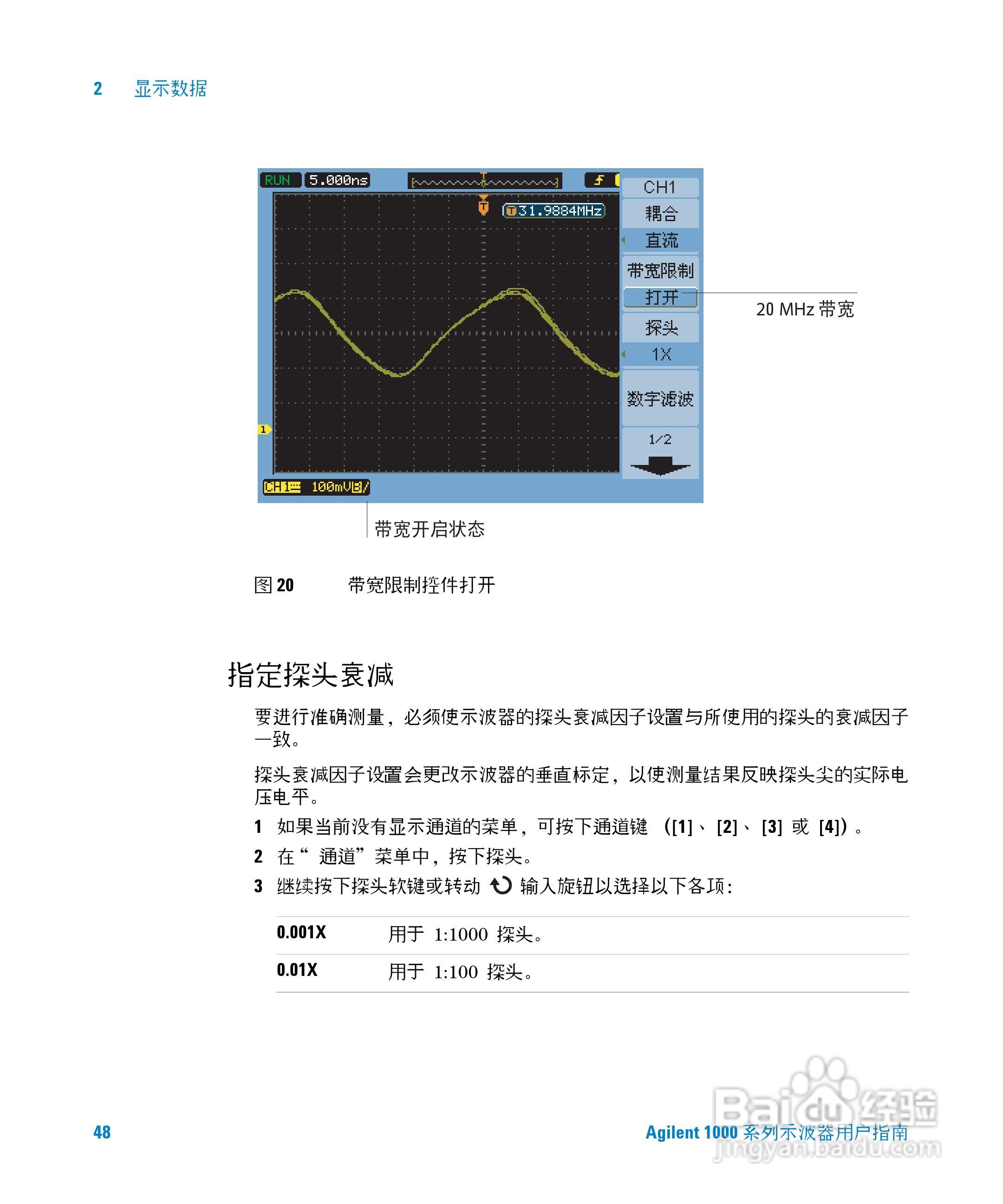 安捷伦DSO1002A示波器操作指南:[5]