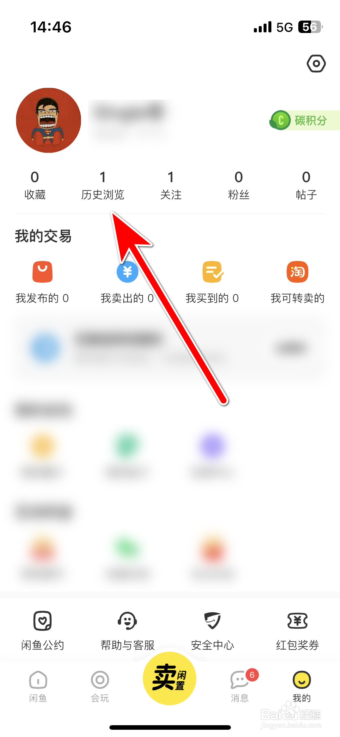 闲鱼如何清空历史浏览记录