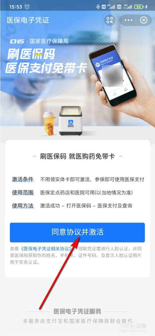 支付宝怎么领取医保电子凭证