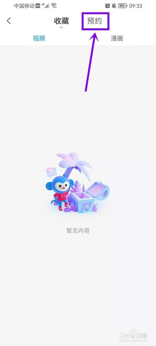 优酷预约怎么才能取消