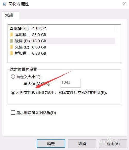 如何设置Win10直接删除文件不进入回收站