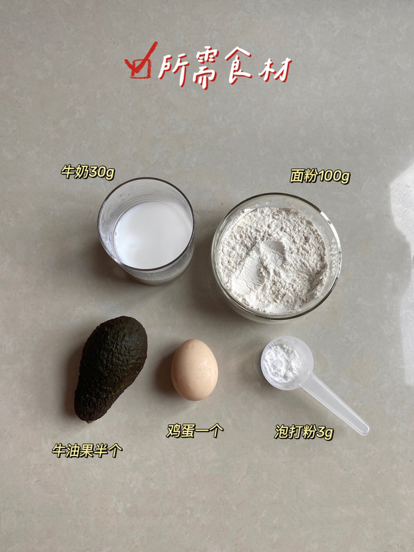 牛油果烘蛋糕松软香甜