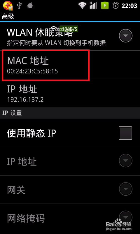 安卓手机三星华为小米查看物理地址（MAC地址）