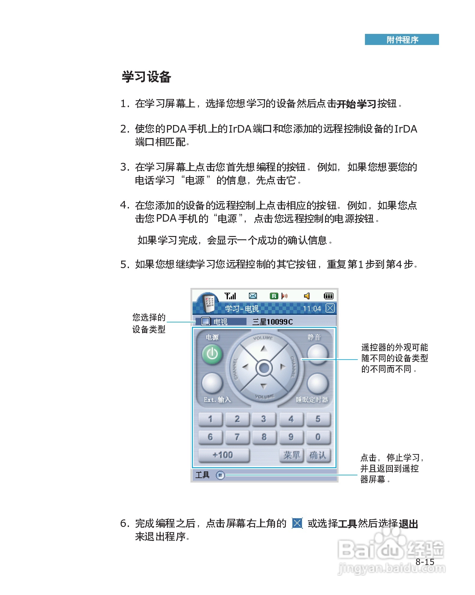 三星SCH-I519手机使用说明书:[20]