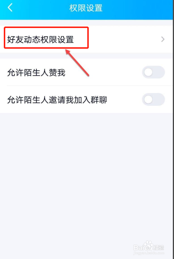 qq评论如何设置仅共同好友可见