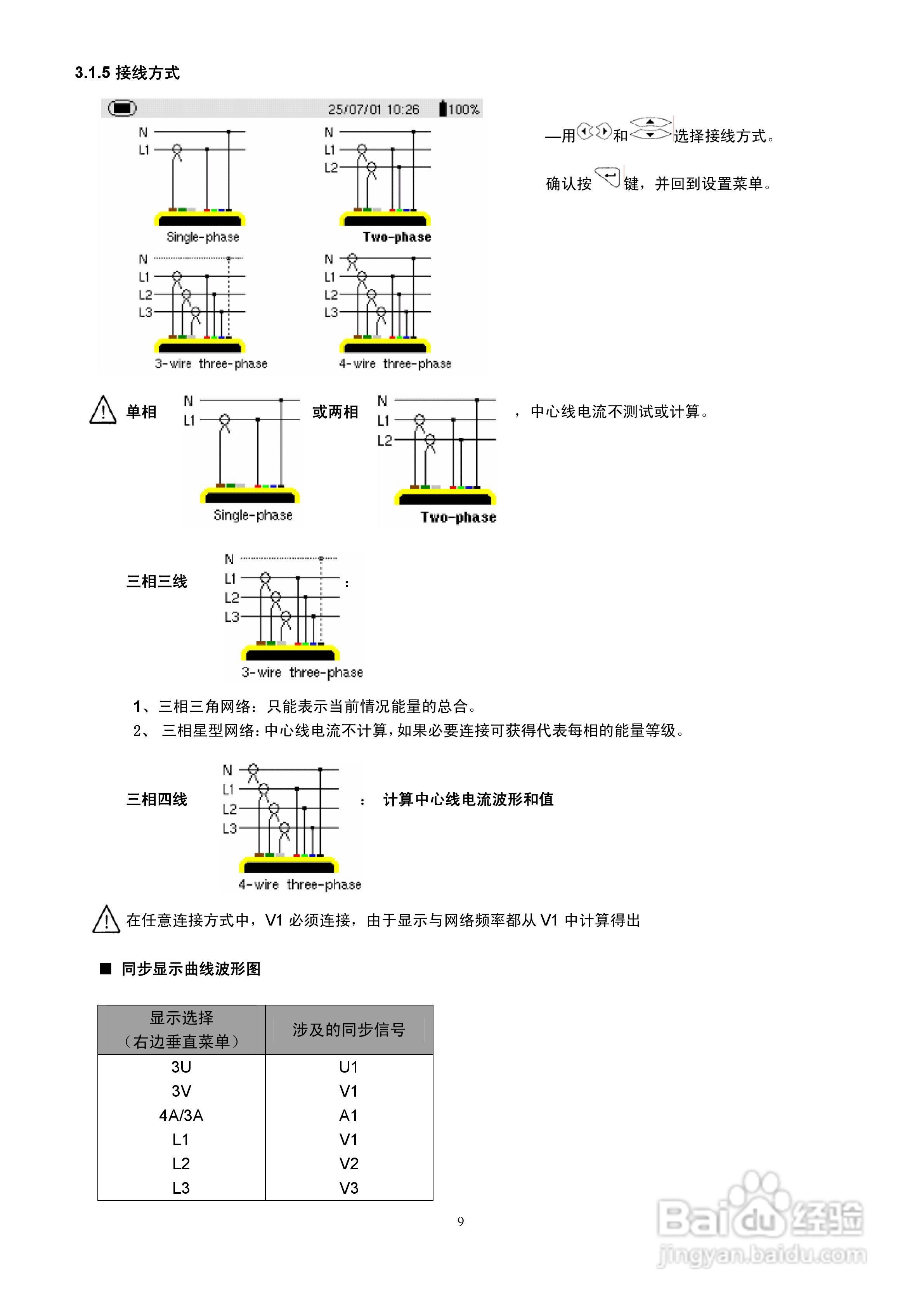 C.A8334三相电力品质分析仪用户手册:[1]