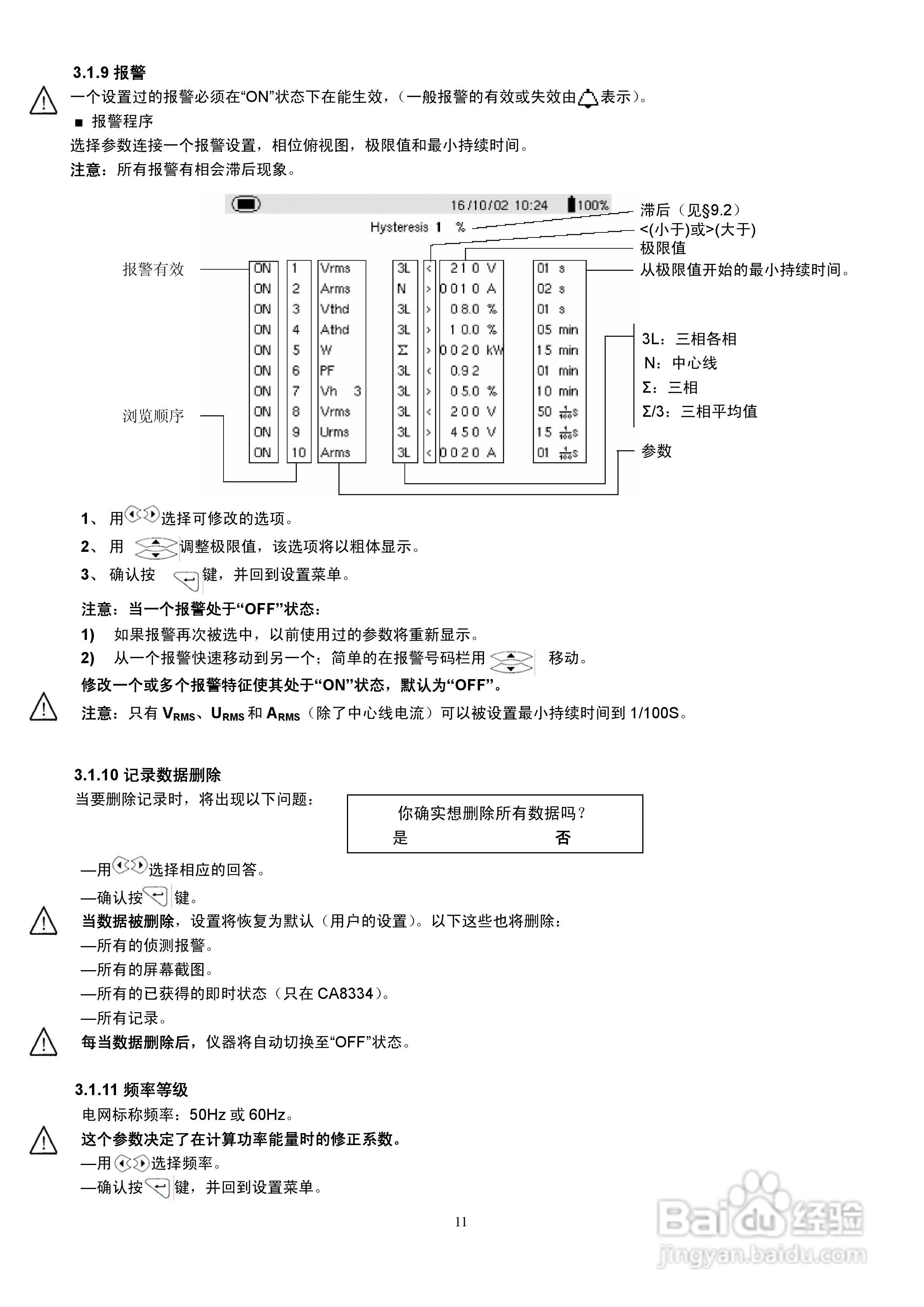 C.A8334三相电力品质分析仪用户手册:[2]