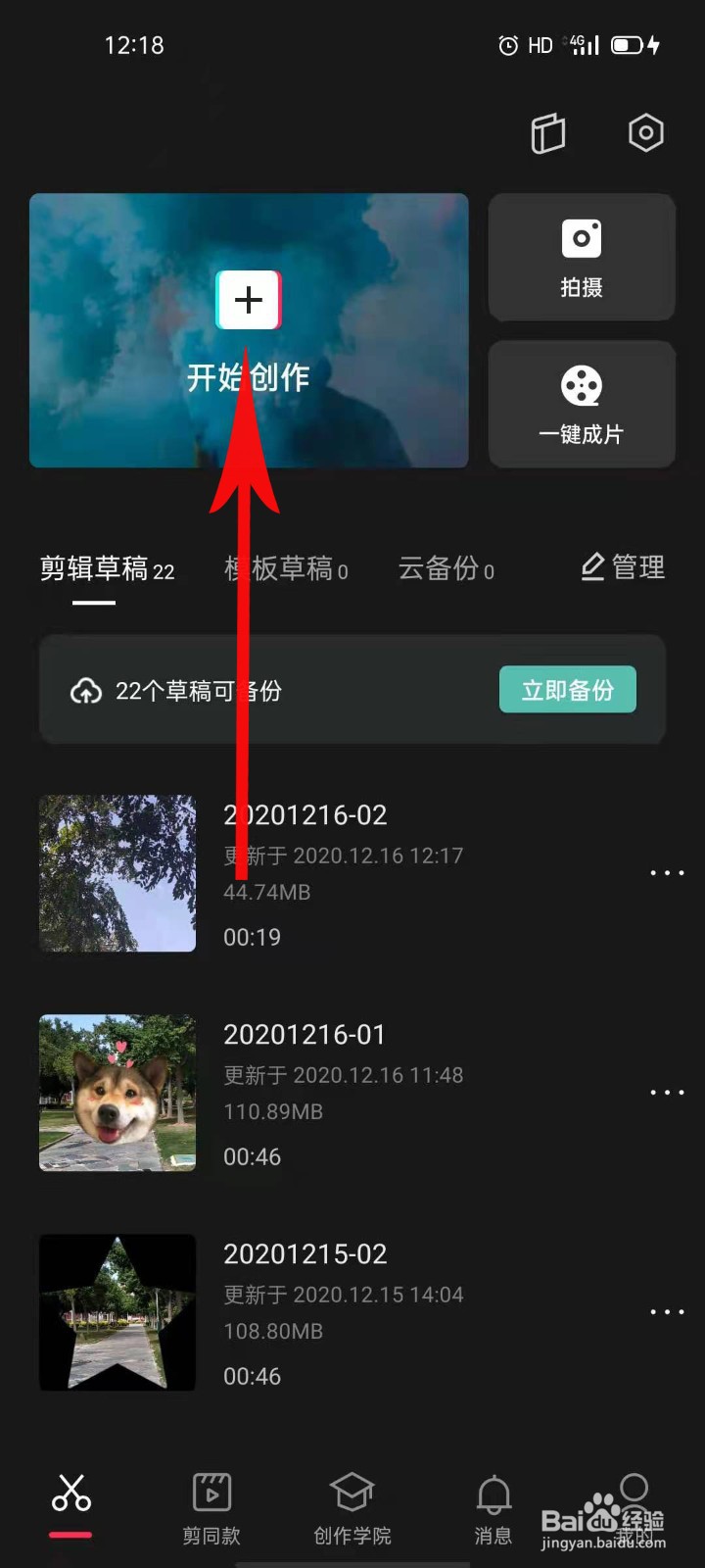 剪映软件怎么调节视频亮度