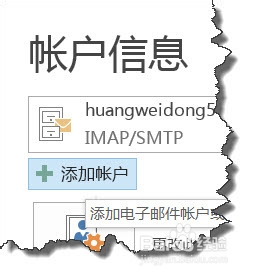 OUTLOOK 2013如何增加电子邮箱账号
