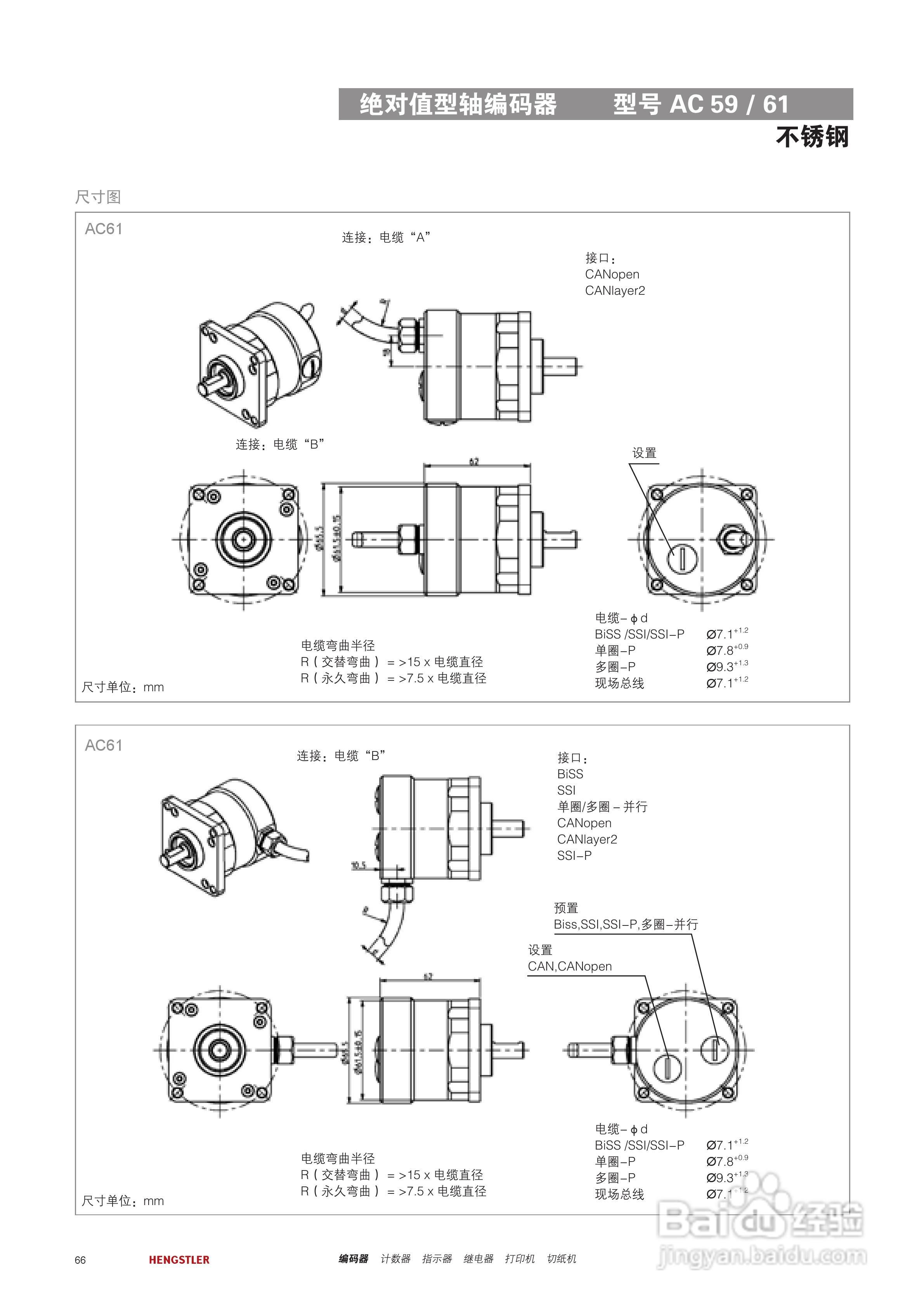 Hengstler 绝对值型编码器产品说明书:[7]