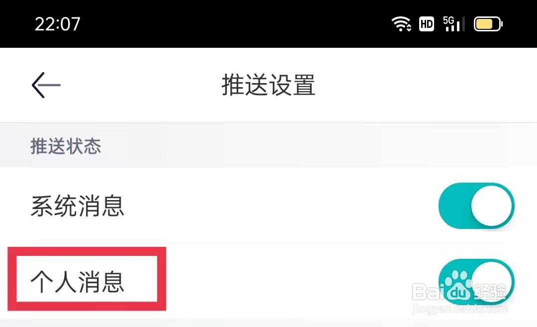 汽车之家极速版关闭个人消息推送