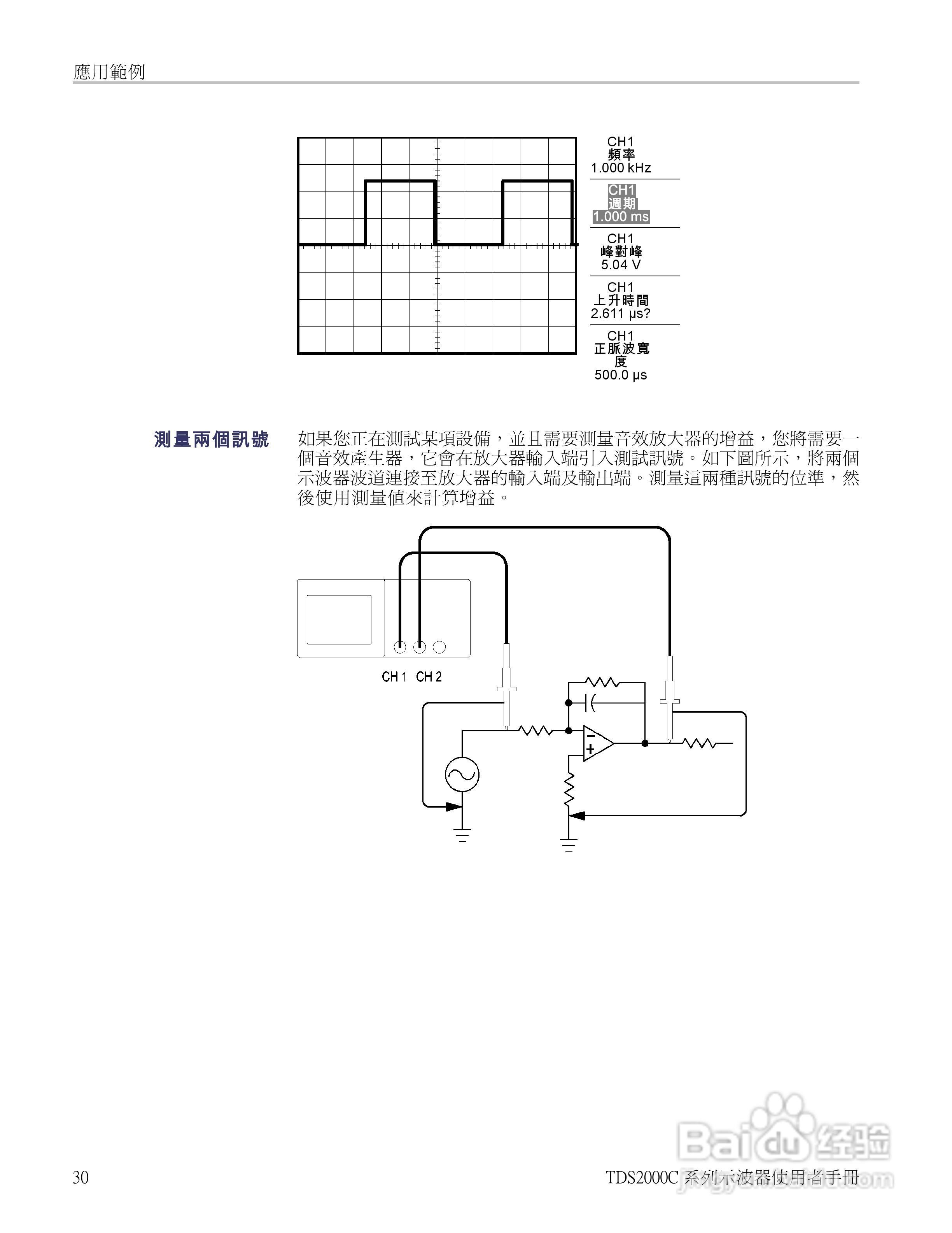 Tektronix TDS2000C系列数位储存示波器说明书:[5]