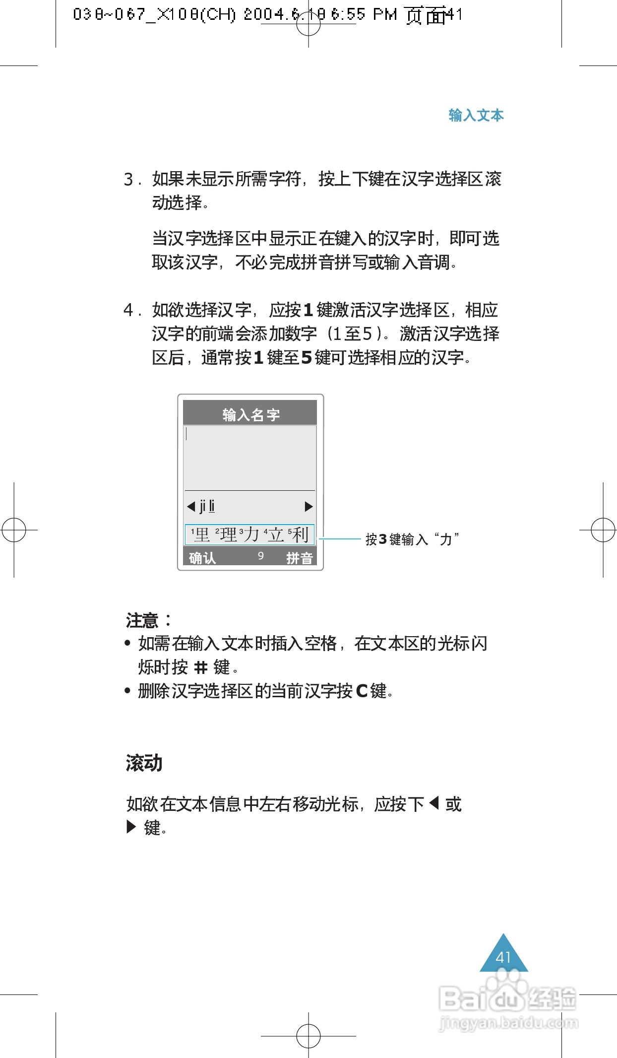 三星SGH-X108手机使用说明书:[5]