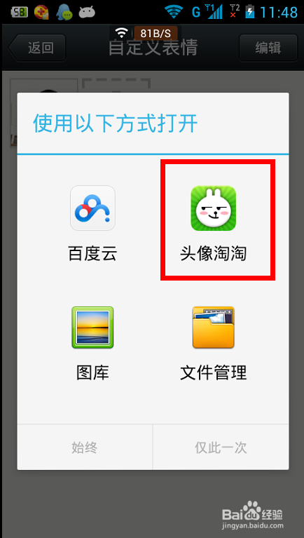 微信5.0如何免费添加表情