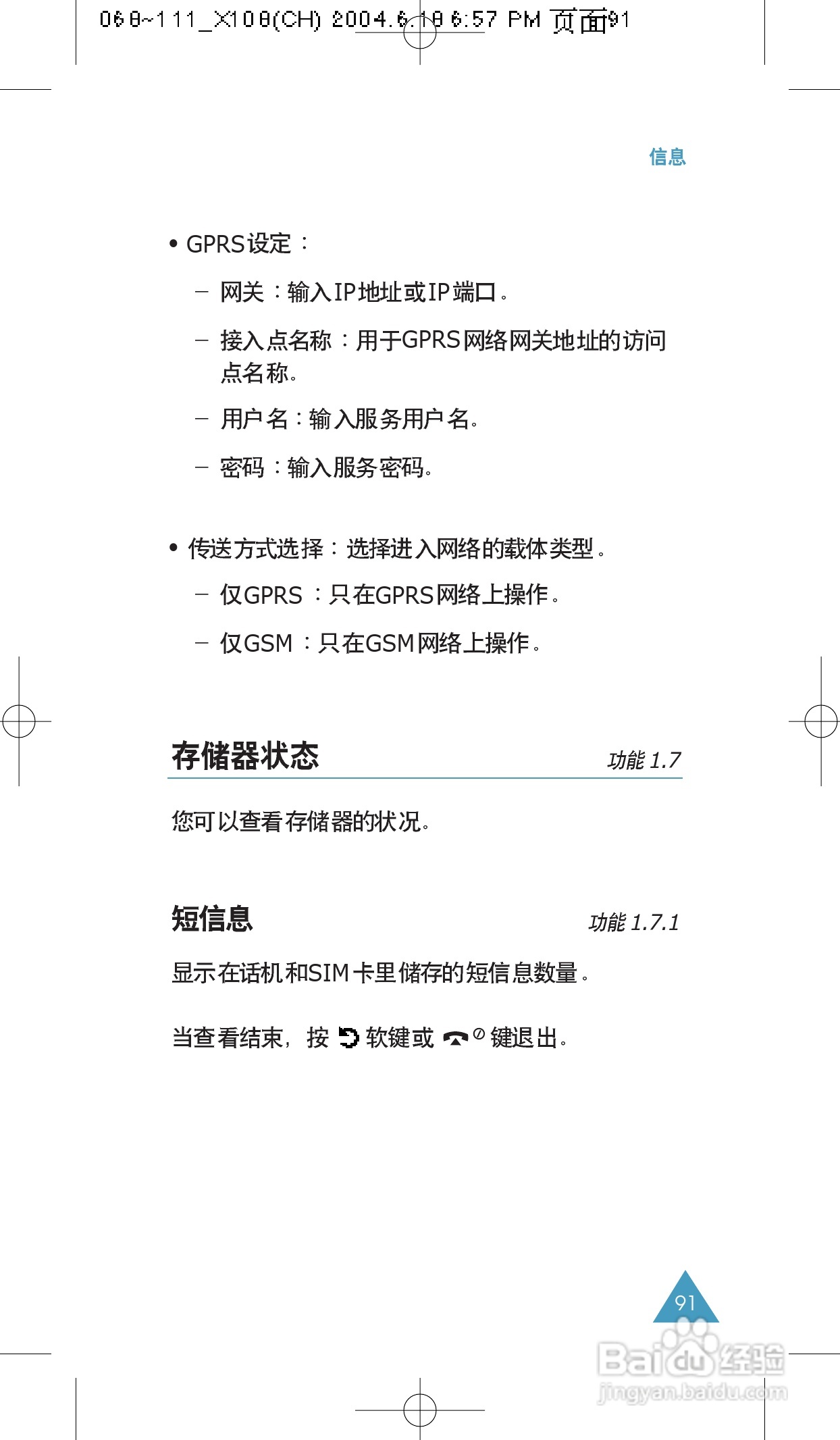 三星SGH-X108手机使用说明书:[10]