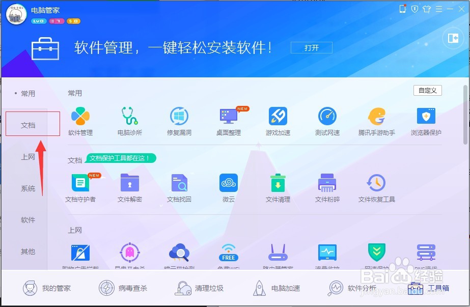 如何使用电脑管家过滤网页广告？