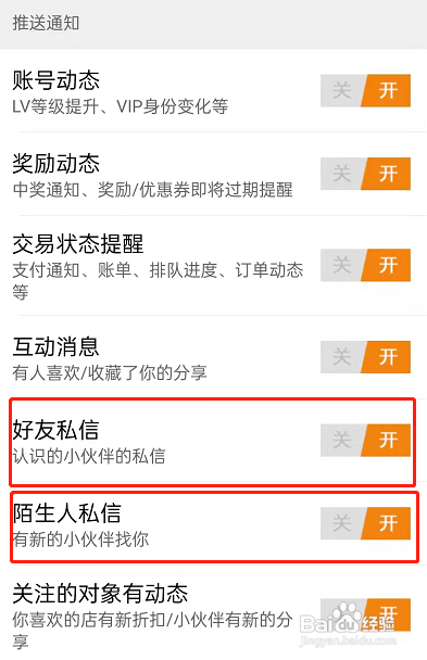 大众点评APP如何关闭私信通知