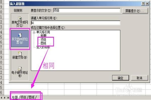 Excel表单中如何设置超链接