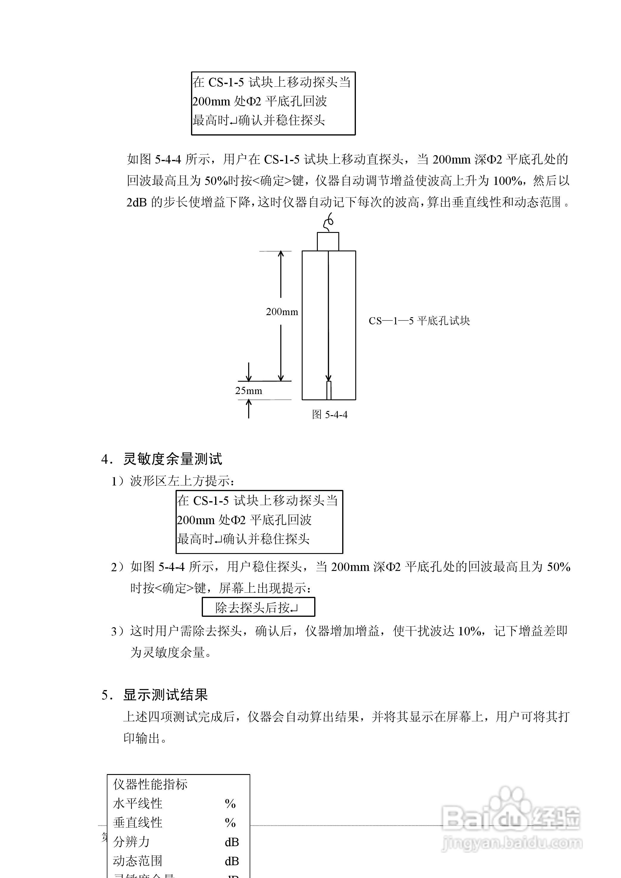 PXUT-350C 型全数字智能超声波探伤仪操作手册:[3]