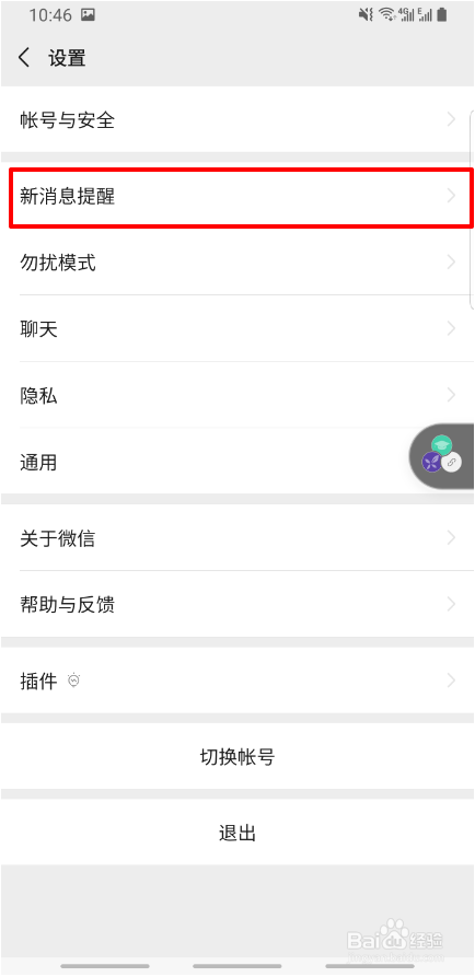 三星s10微信通知不显示，怎么办？