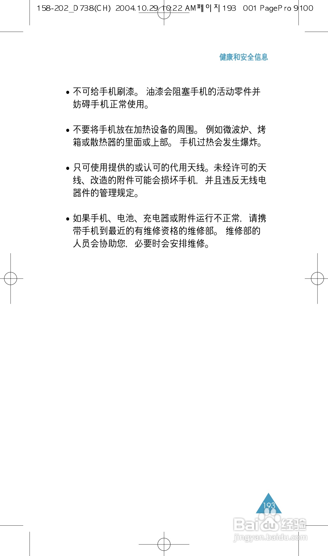 三星SGH-P738手机使用说明书:[20]