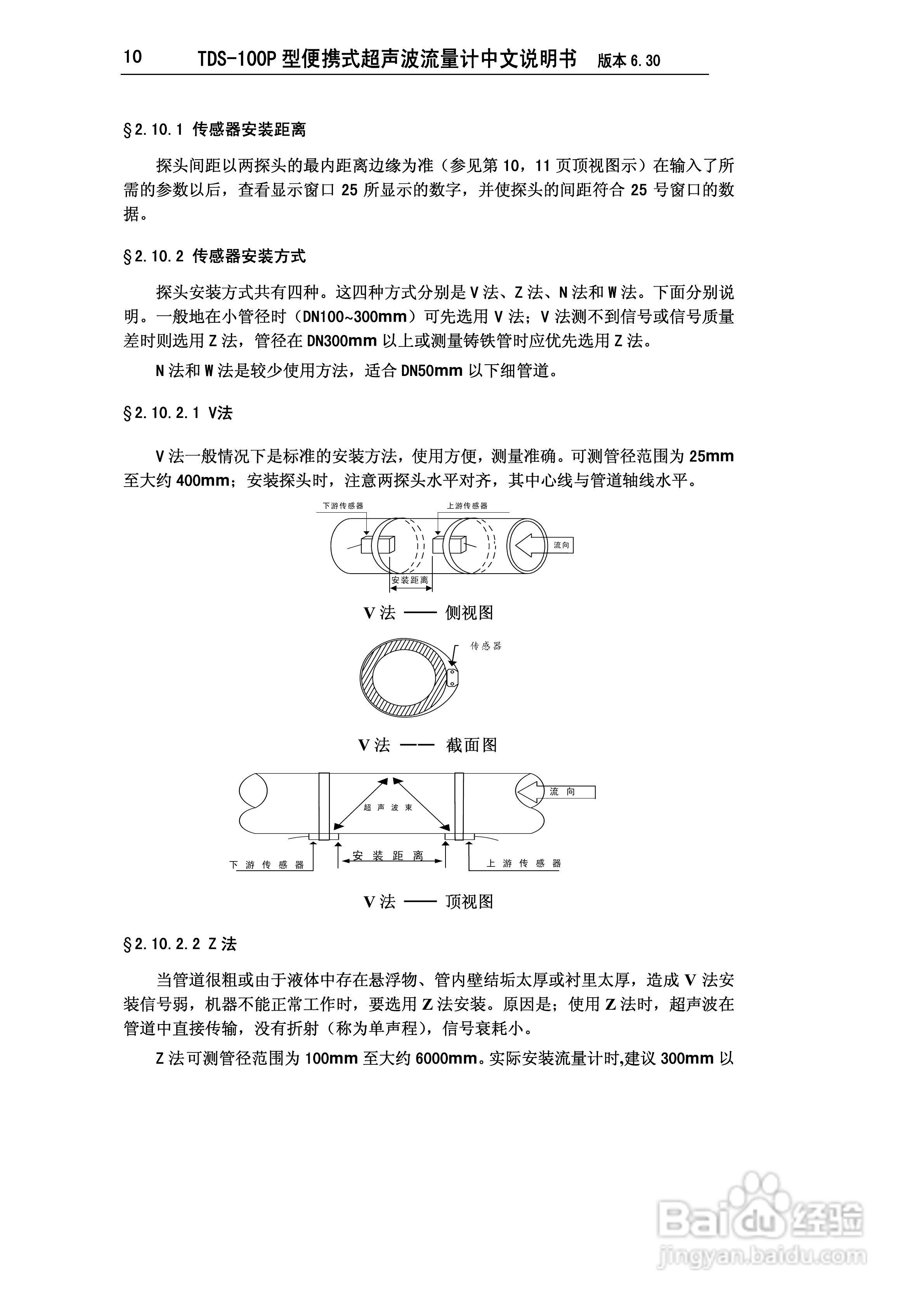 TDS-100P型便携式超声波流量计中文说明书:[2]