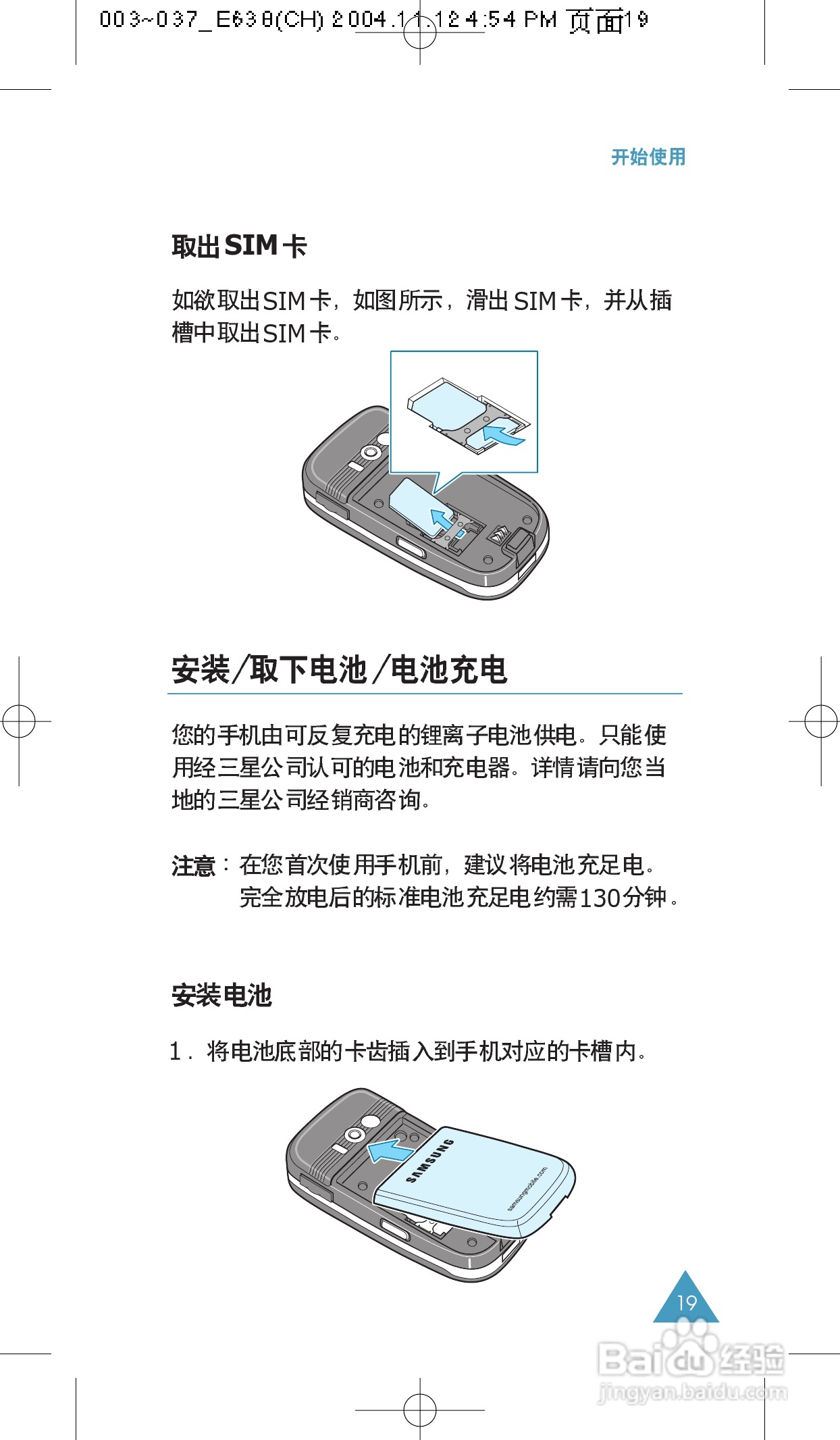 三星sgh-e638手机使用说明书:[2]