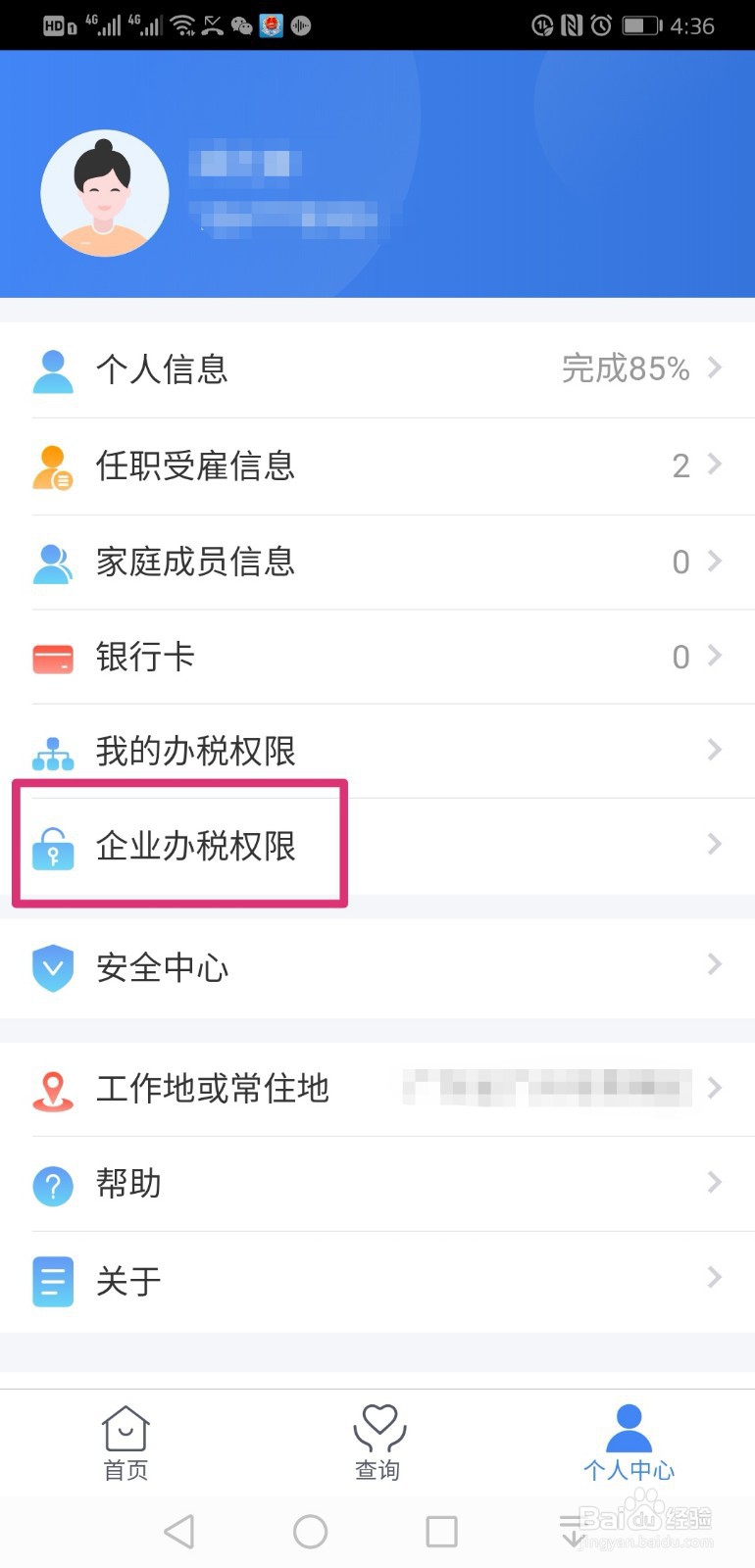 2019年自然人税收管理系统申报密码重置找回方法