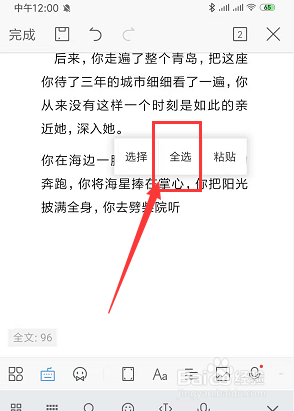 手机WPS文档中如何更改文字大小