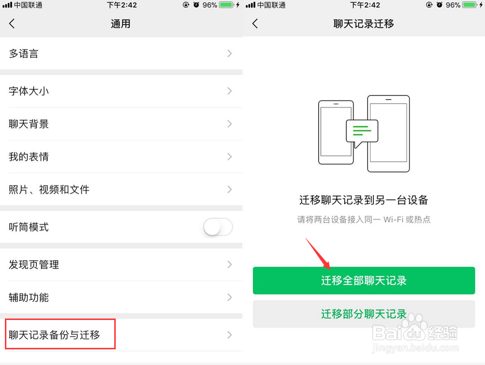 微信备份：换手机微信聊天记录怎么转移