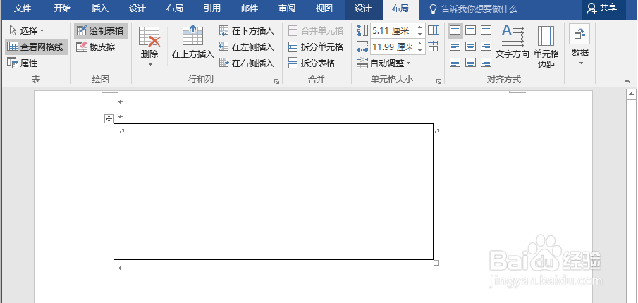 word怎样插入和绘制表格