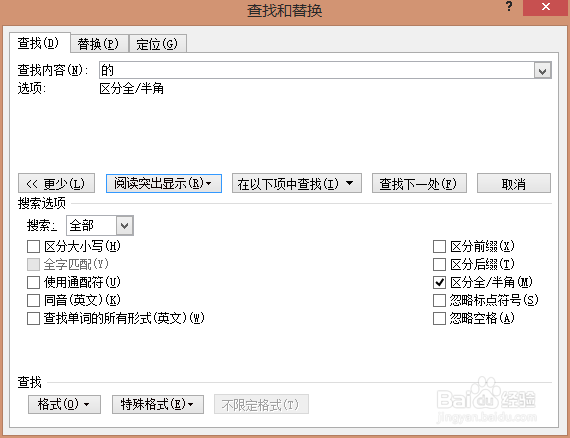 word之查找和替换