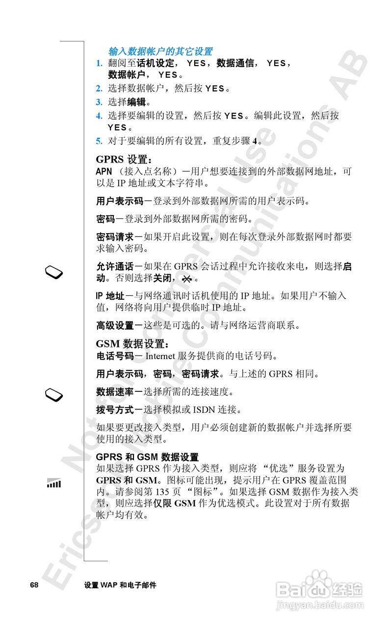 爱立信R520mc手机使用说明书:[7]