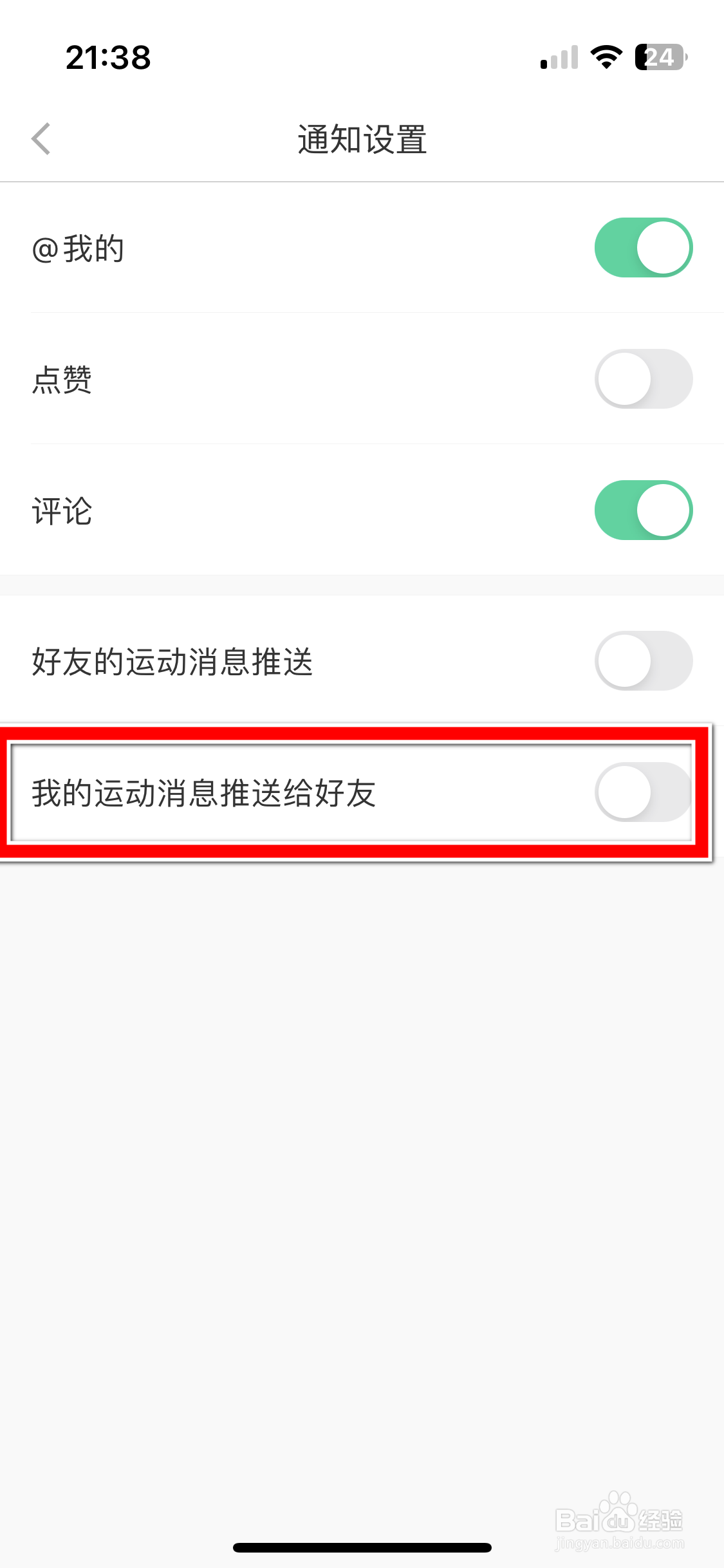 悦动圈如何允许把我的运动消息推送给好友