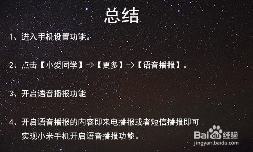 小米手机怎么开启语音播报功能