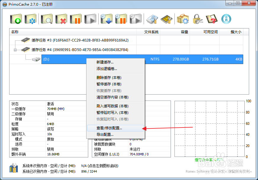 汉化版软件PrimoCache里的参数设置
