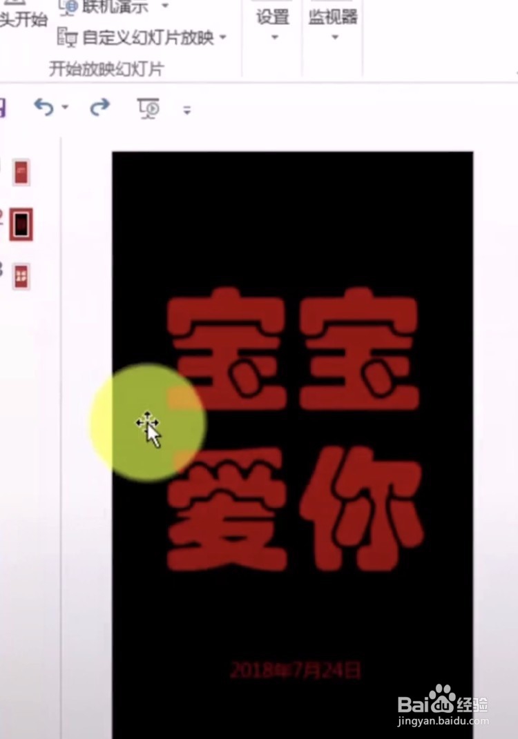 如何利用ppt制作心形文字呢