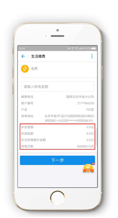 用支付宝在网上怎么交电费？